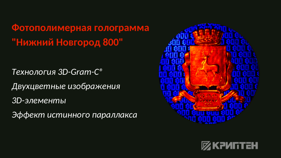Голограмма Нижний Новгород