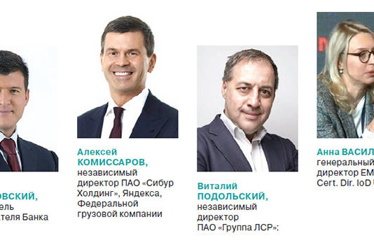 Люди в советах директоров: как соответствовать новым требованиям