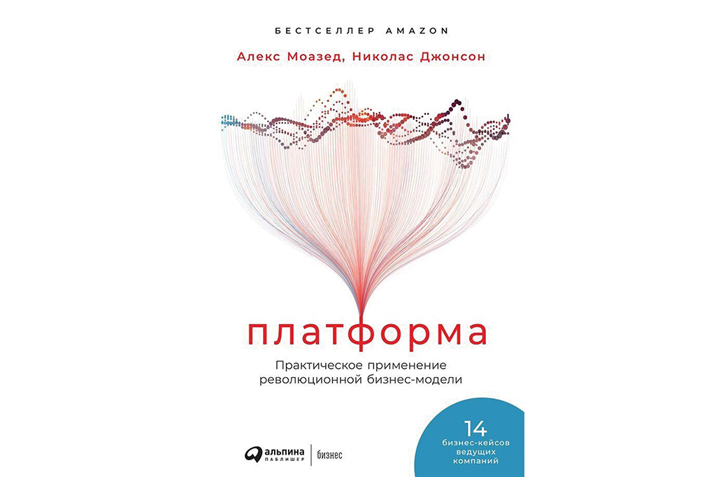 М.: Альпина Паблишер, 2021. 370 стр.