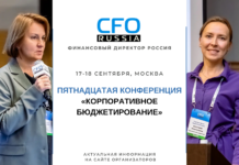 Профессионалы представят лучшие кейсы по организации корпоративного бюджетирования