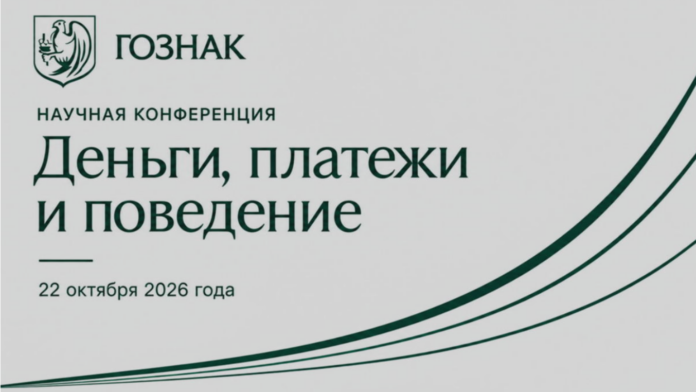 Гознак