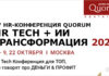 Эксперты расскажут, как внедрить HR Tech и ИИ и не ошибиться