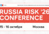 Russia Risk Conference 2026: главные тренды и вызовы управления рисками в финансовой индустрии