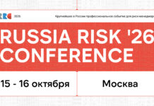 Russia Risk Conference 2026: главные тренды и вызовы управления рисками в финансовой индустрии