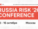 Russia Risk Conference 2026: главные тренды и вызовы управления рисками в финансовой индустрии