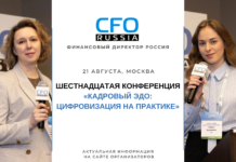 Топ-менеджеры обсудят тренды цифровизации HR и особенности КЭДО