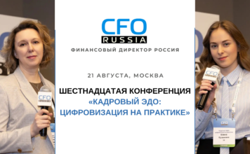Топ-менеджеры обсудят тренды цифровизации HR и особенности КЭДО