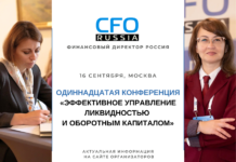 Финансовые эксперты расскажут, как выстроить проактивное управление ликвидностью