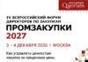 Эксперты расскажут, как повысить управляемость промзакупок и не заморозить деньги