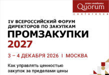 Эксперты расскажут, как повысить управляемость промзакупок и не заморозить деньги