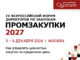 Эксперты расскажут, как повысить управляемость промзакупок и не заморозить деньги