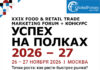 Специалисты расскажут о новых точках роста в ритейле и food‑индустрии