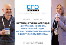 Профессионалы расскажут, как превратить внутренний контроль и внутренний аудит в драйверы эффективности